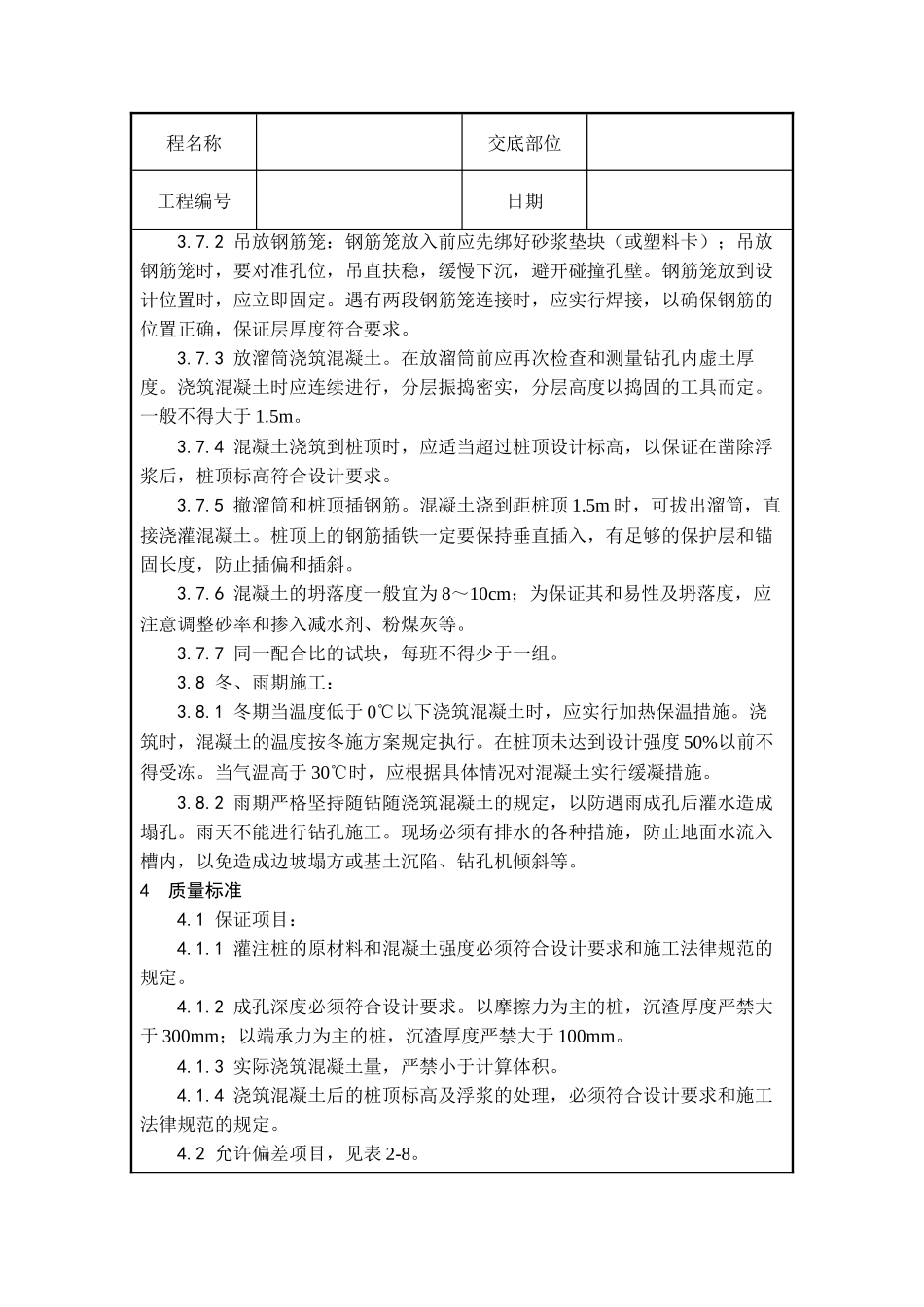 螺旋钻孔灌注桩技术交底_第3页