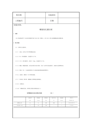 螺旋钻孔灌注桩施工技术交底