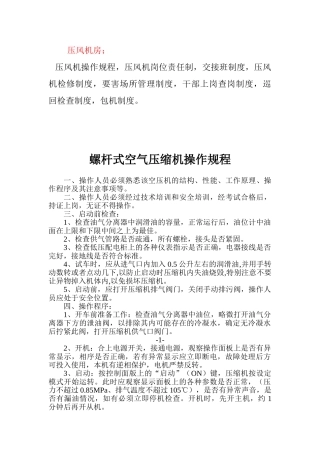 螺杆空压机操作规程