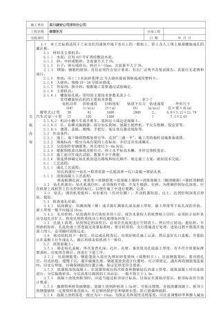 螺旋钻孔灌注桩分项工程质量技术交底