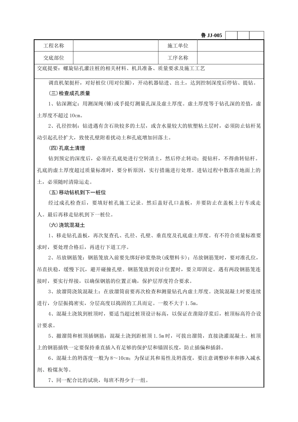 螺旋钻灌注桩工程技术交底_第3页