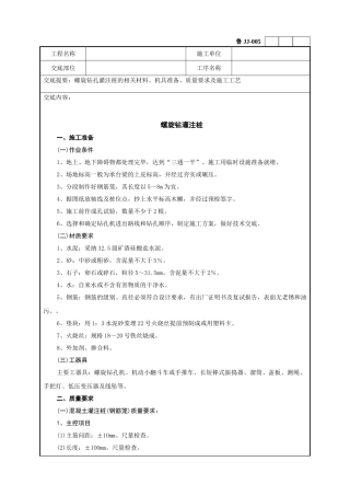 螺旋钻灌注桩工程技术交底
