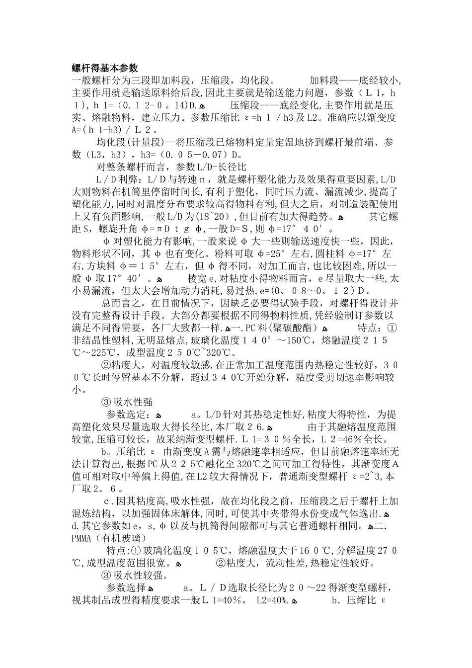 螺杆的基本参数_第1页