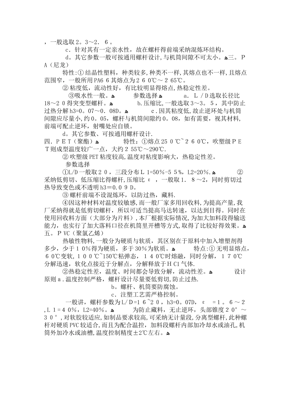 螺杆的基本参数_第2页