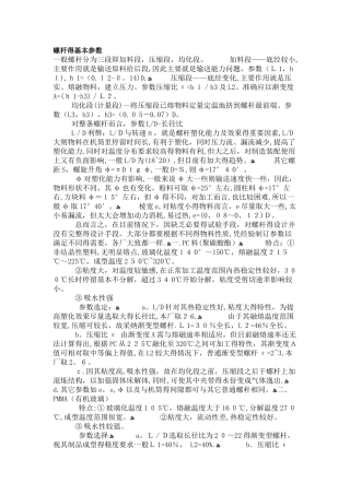螺杆的基本参数