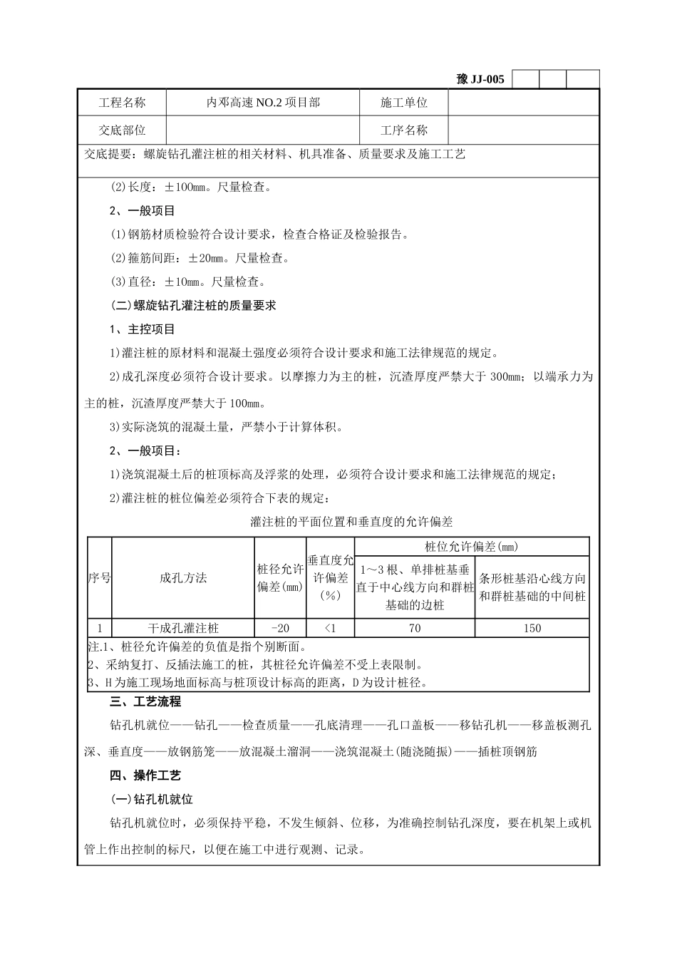 螺旋钻灌注桩技术交底记录_第2页