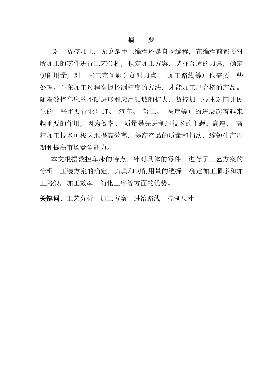 螺纹轴的工艺分析及编程样本_第2页