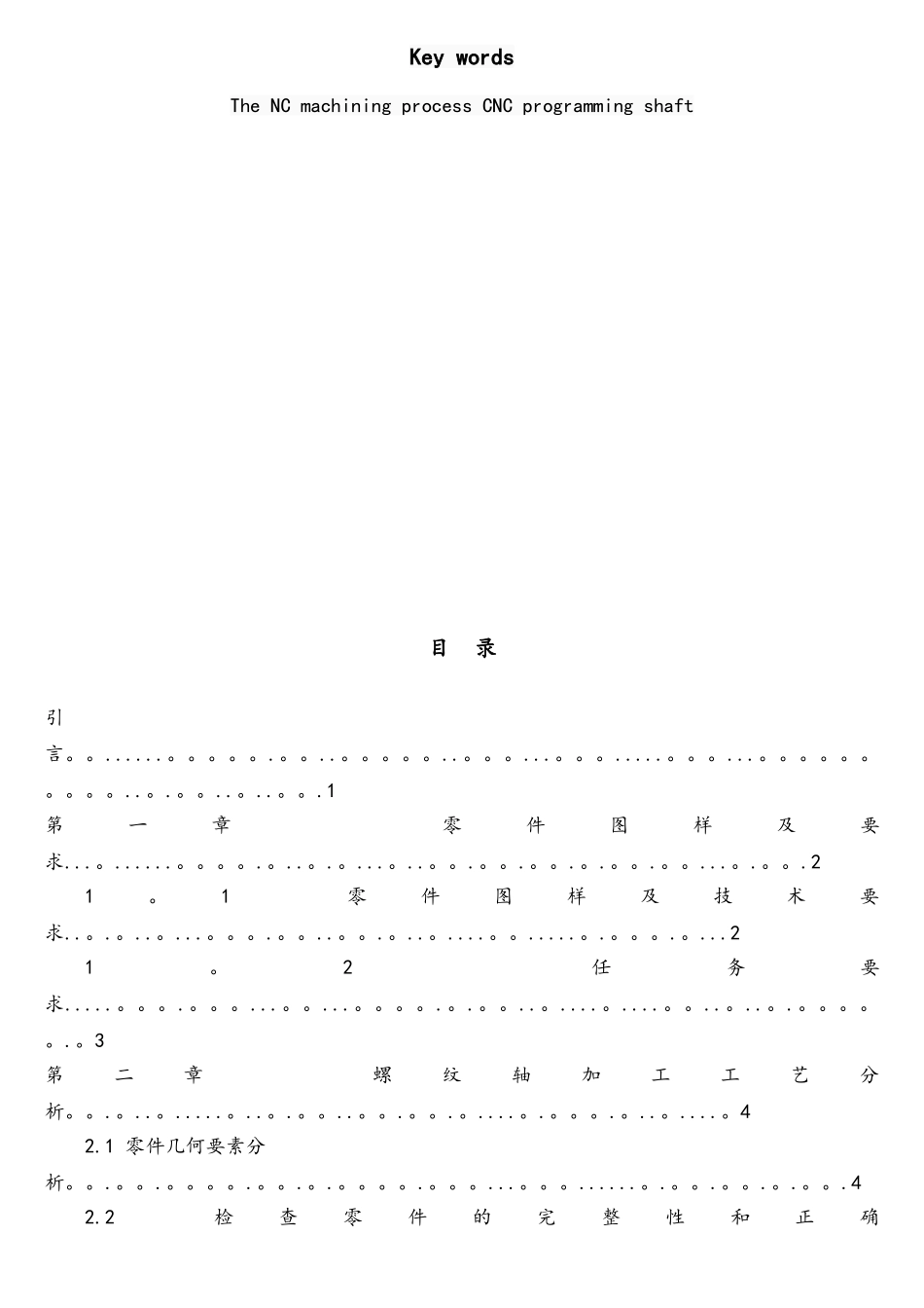 螺纹轴的数控加工工艺分析与编程_第2页