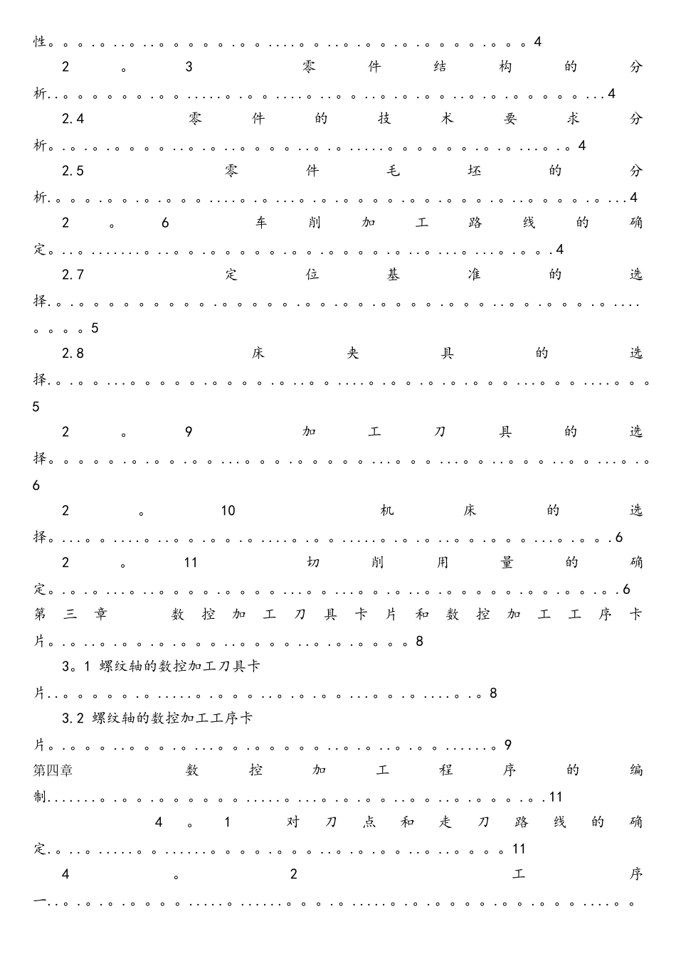 螺纹轴的数控加工工艺分析与编程_第3页