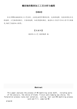 螺纹轴的数控加工工艺分析与编程