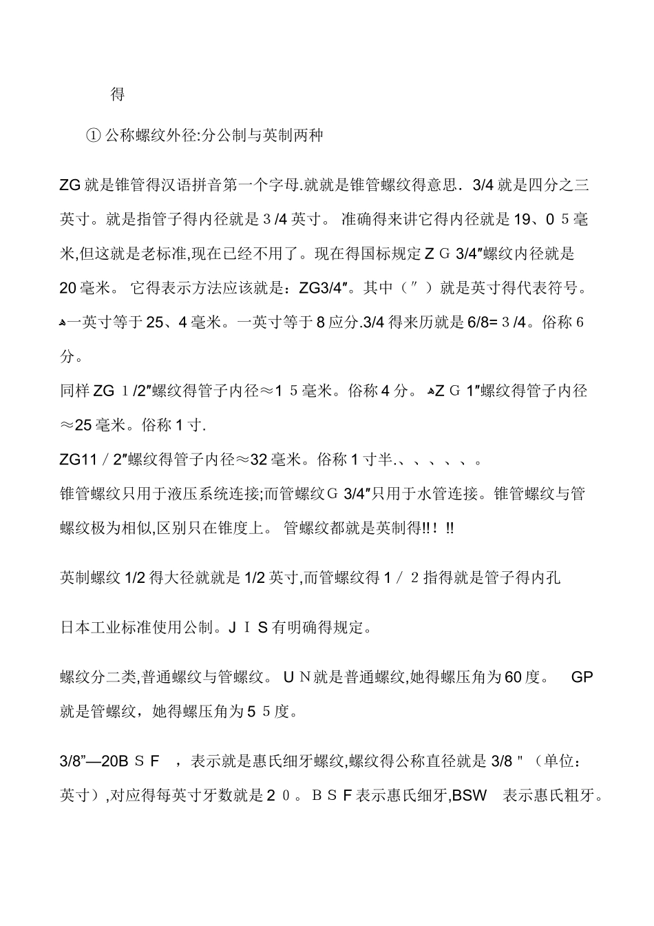 螺纹外径公制转换表_第1页