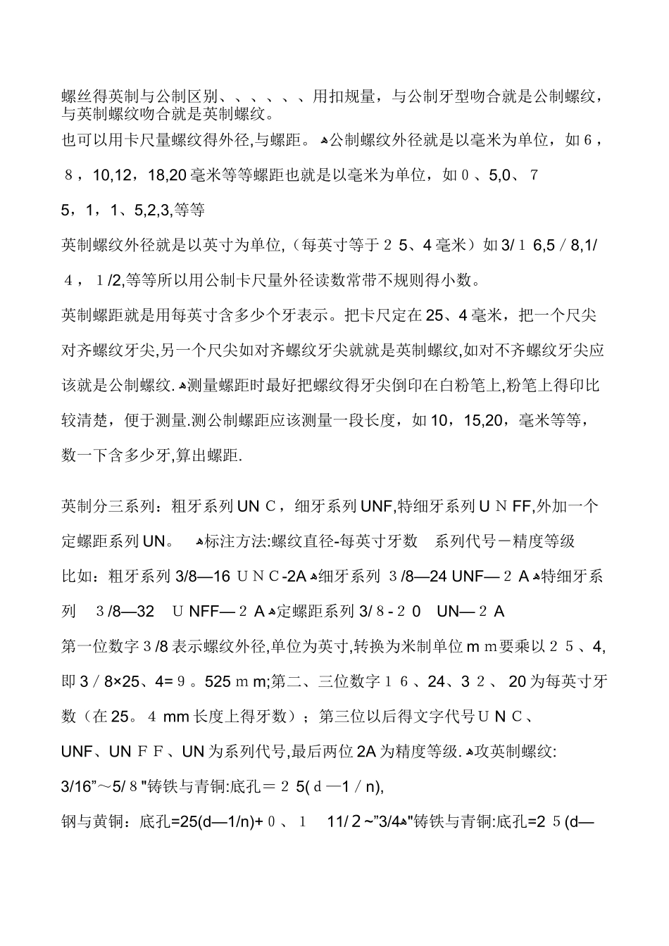 螺纹外径公制转换表_第2页