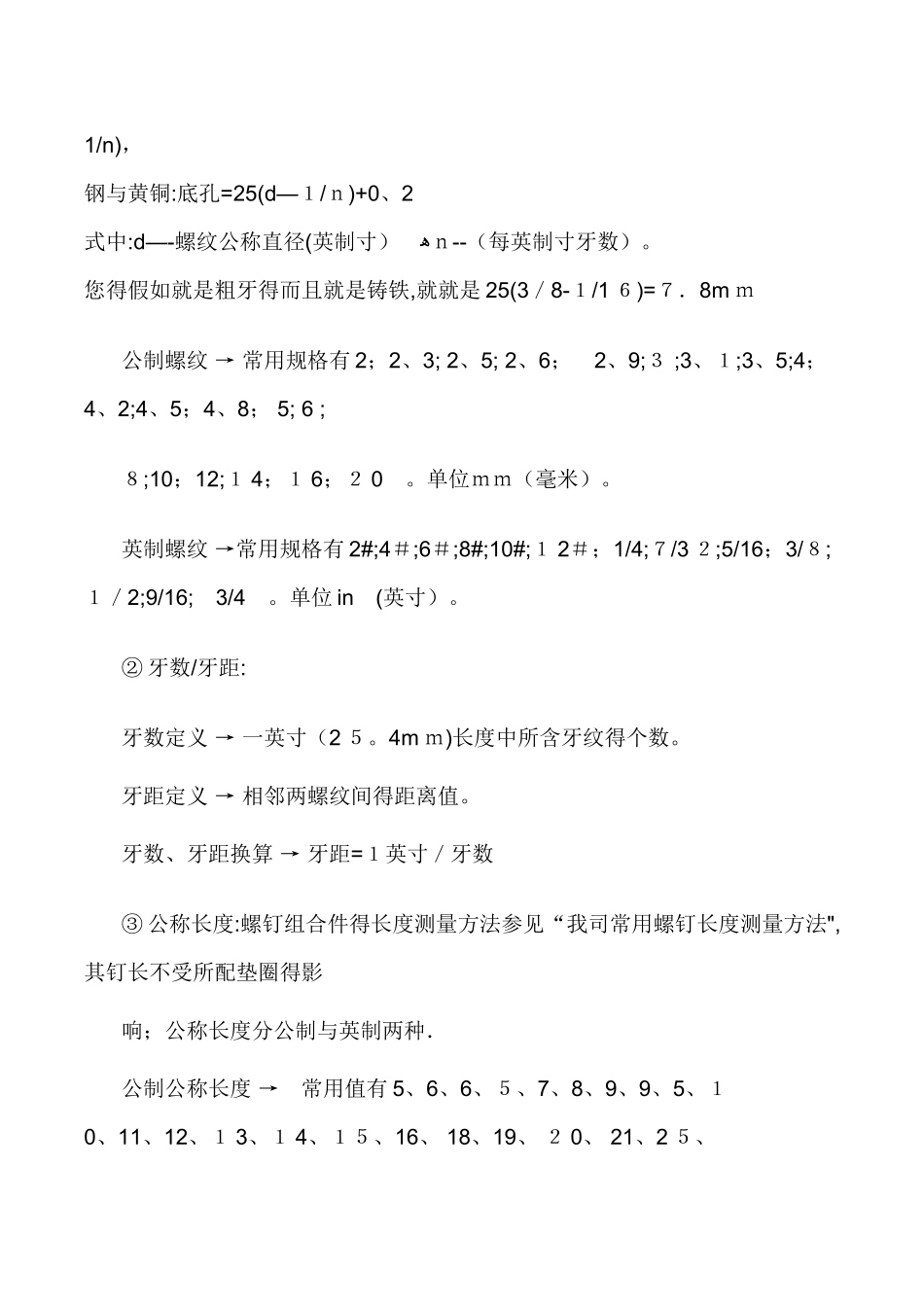 螺纹外径公制转换表_第3页