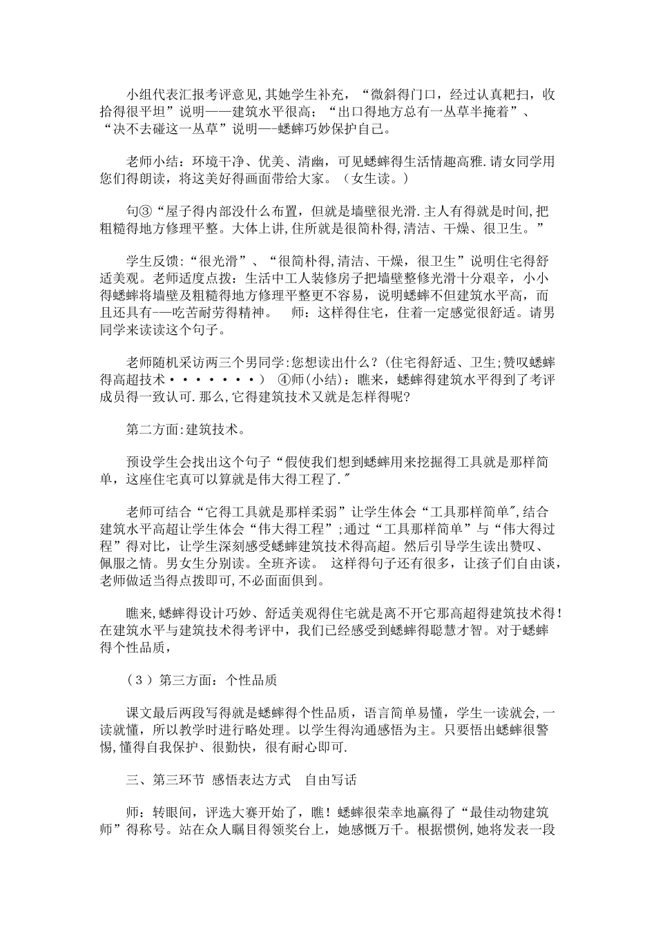 蟋蟀的住宅说课稿_第3页