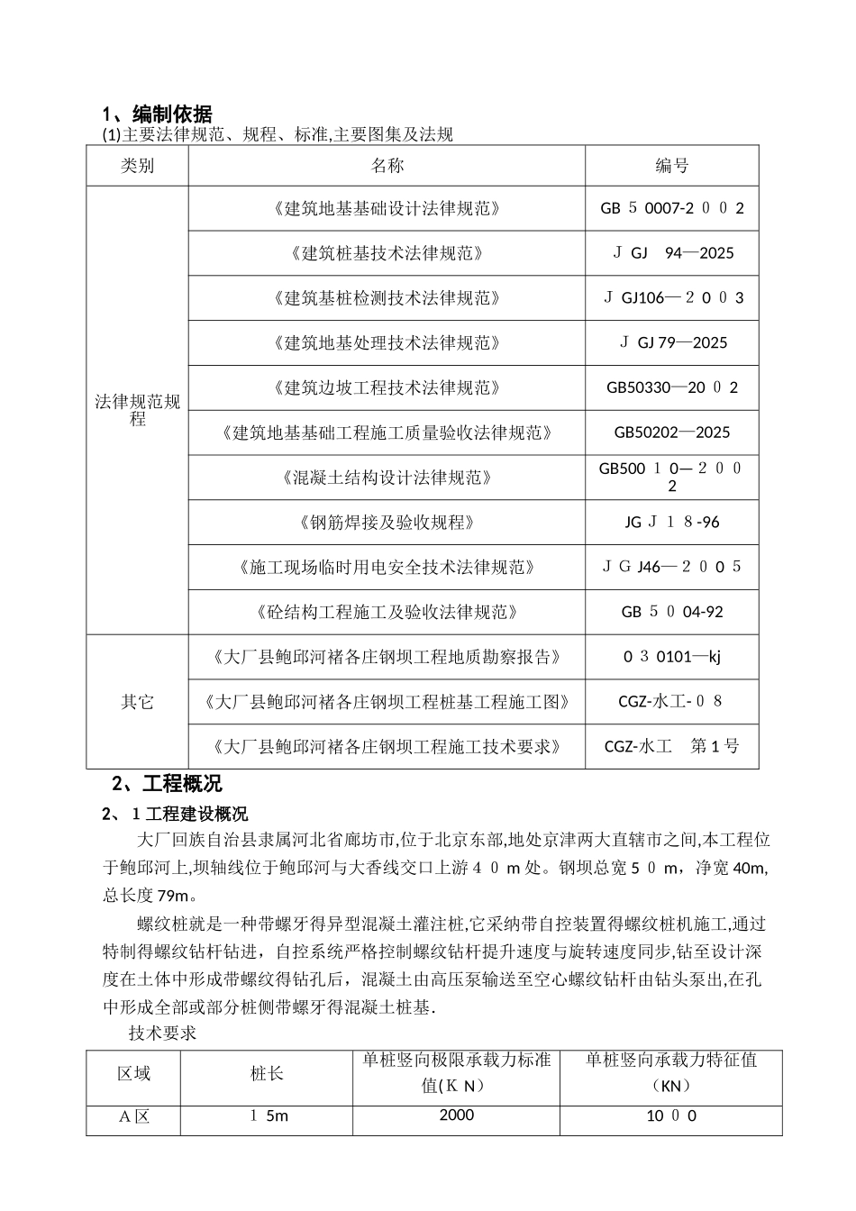 螺纹桩施工方案_第3页