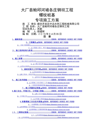 螺纹桩施工方案