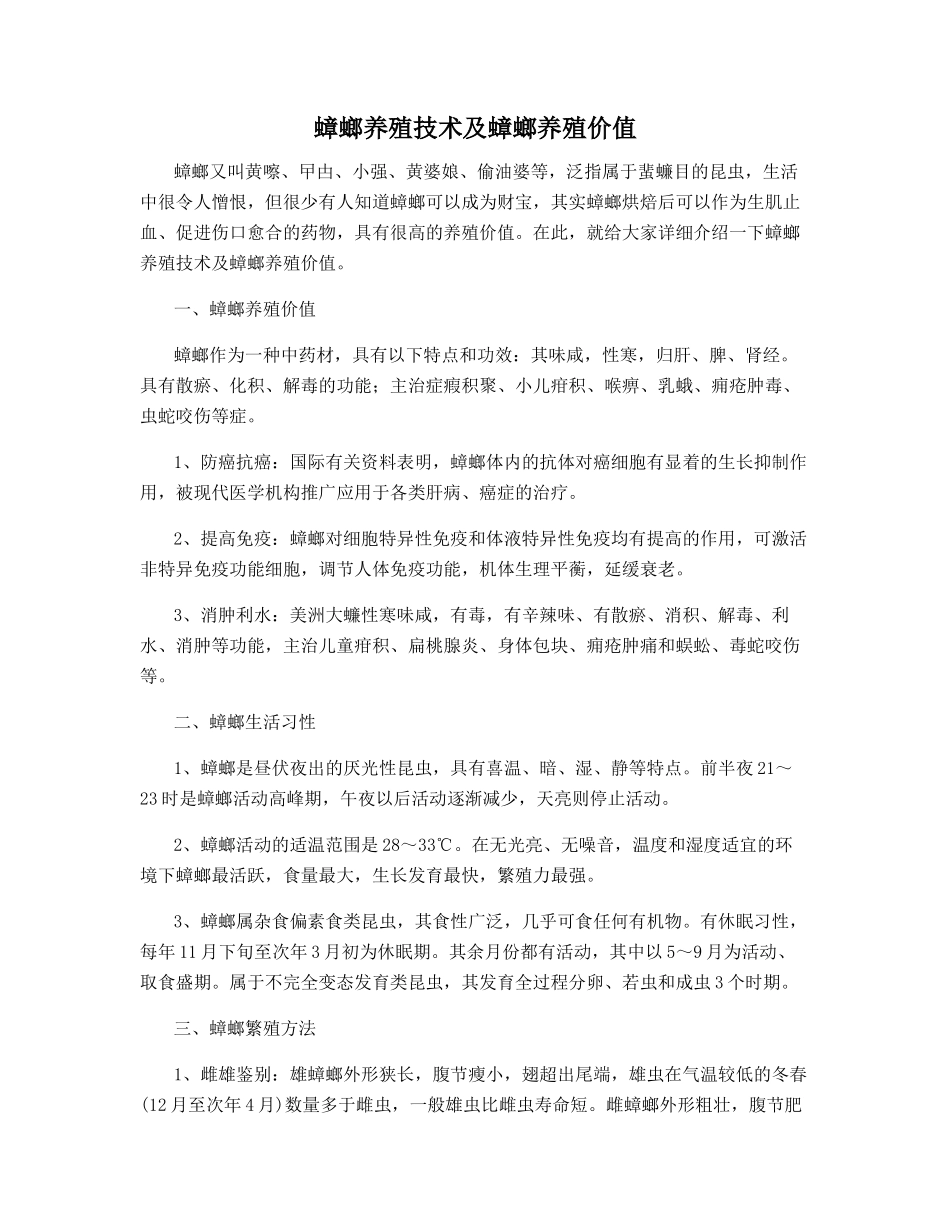 蟑螂养殖技术及蟑螂养殖价值_第1页