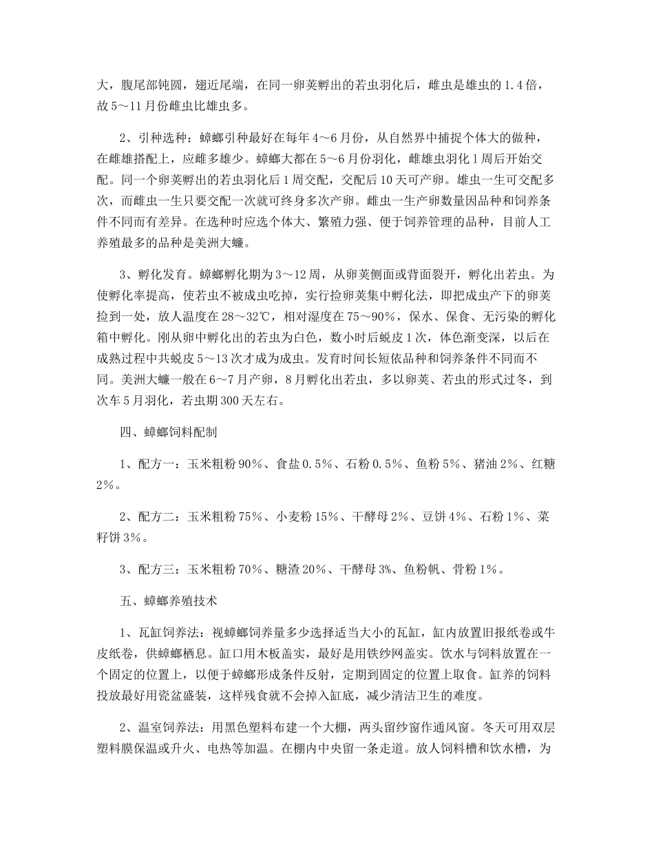 蟑螂养殖技术及蟑螂养殖价值_第2页
