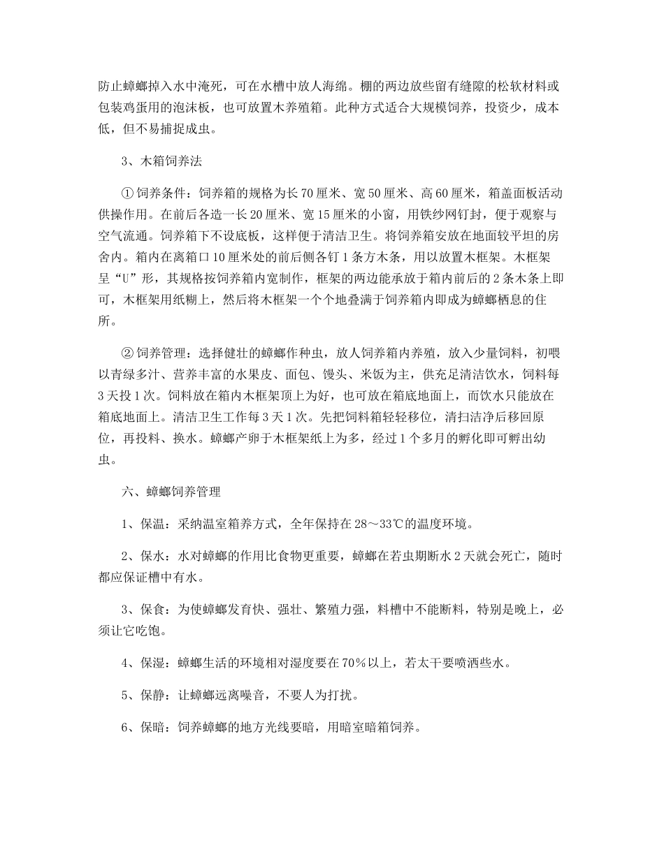 蟑螂养殖技术及蟑螂养殖价值_第3页