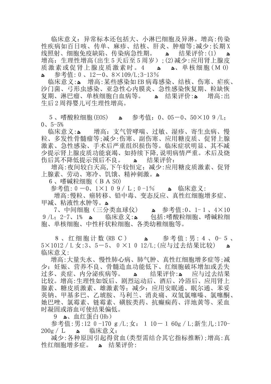 血常规检验各项指标的意义_第2页