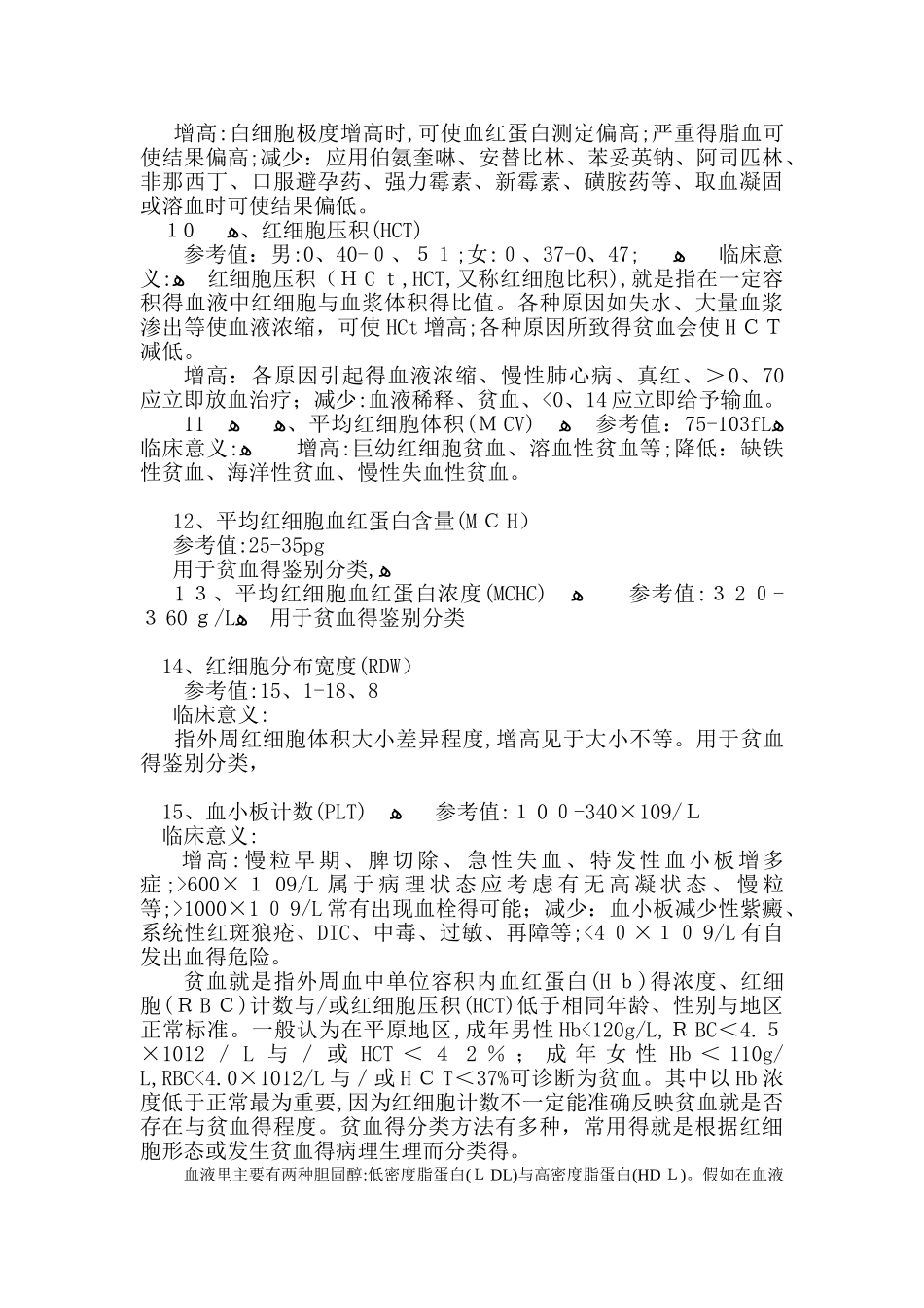 血常规检验各项指标的意义_第3页