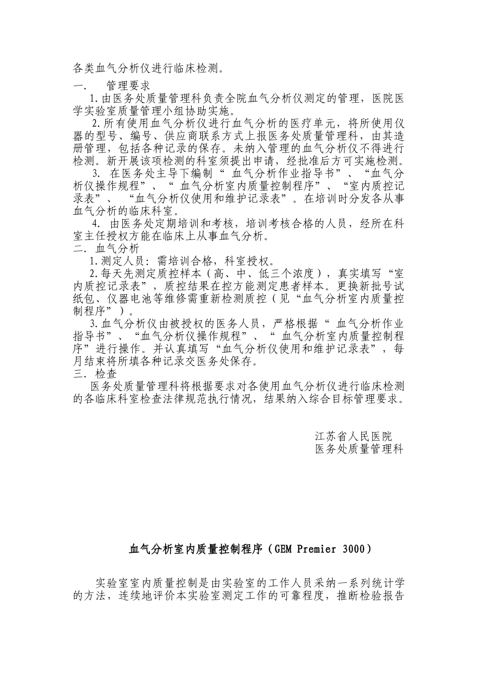 血气分析管理和临床操作规范_第2页