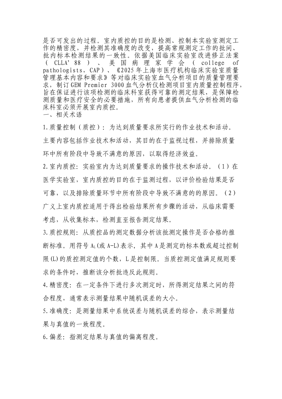 血气分析管理和临床操作规范_第3页
