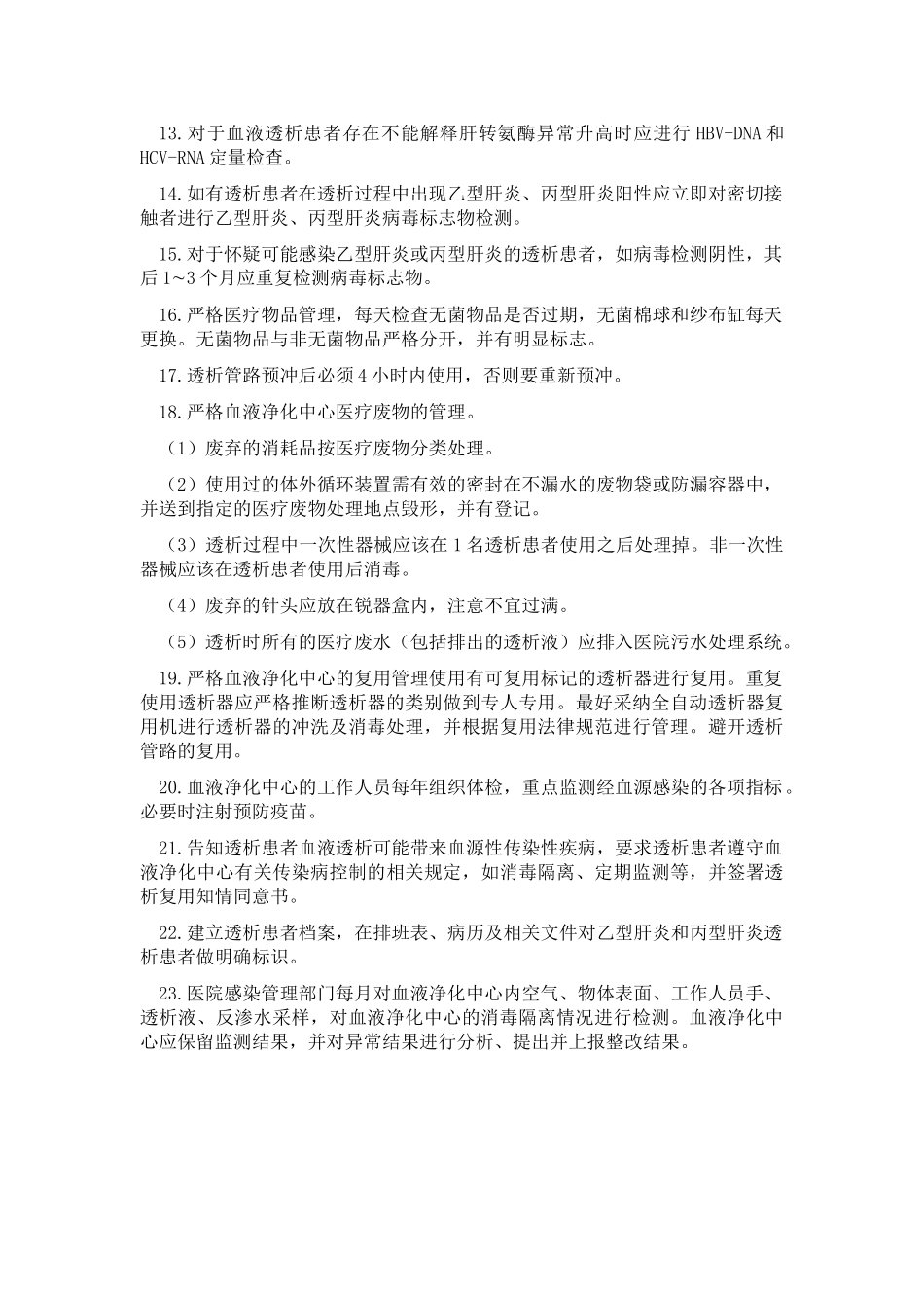 血液净化中心医院感染控制及消毒隔离制度 _第2页