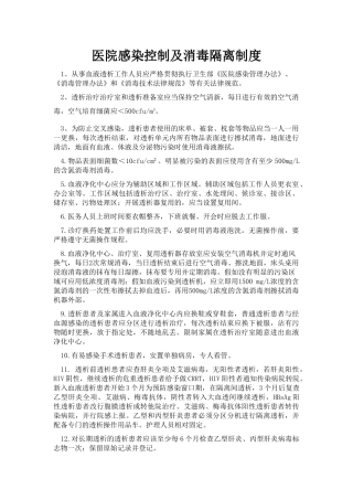 血液净化中心医院感染控制及消毒隔离制度 