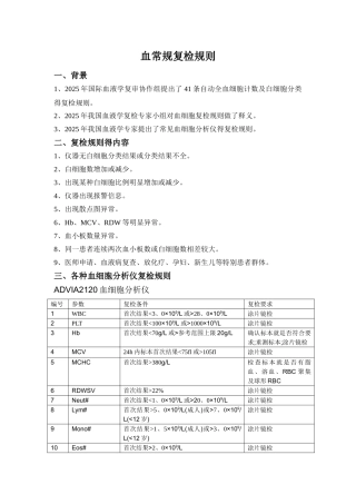 血常规复检规则