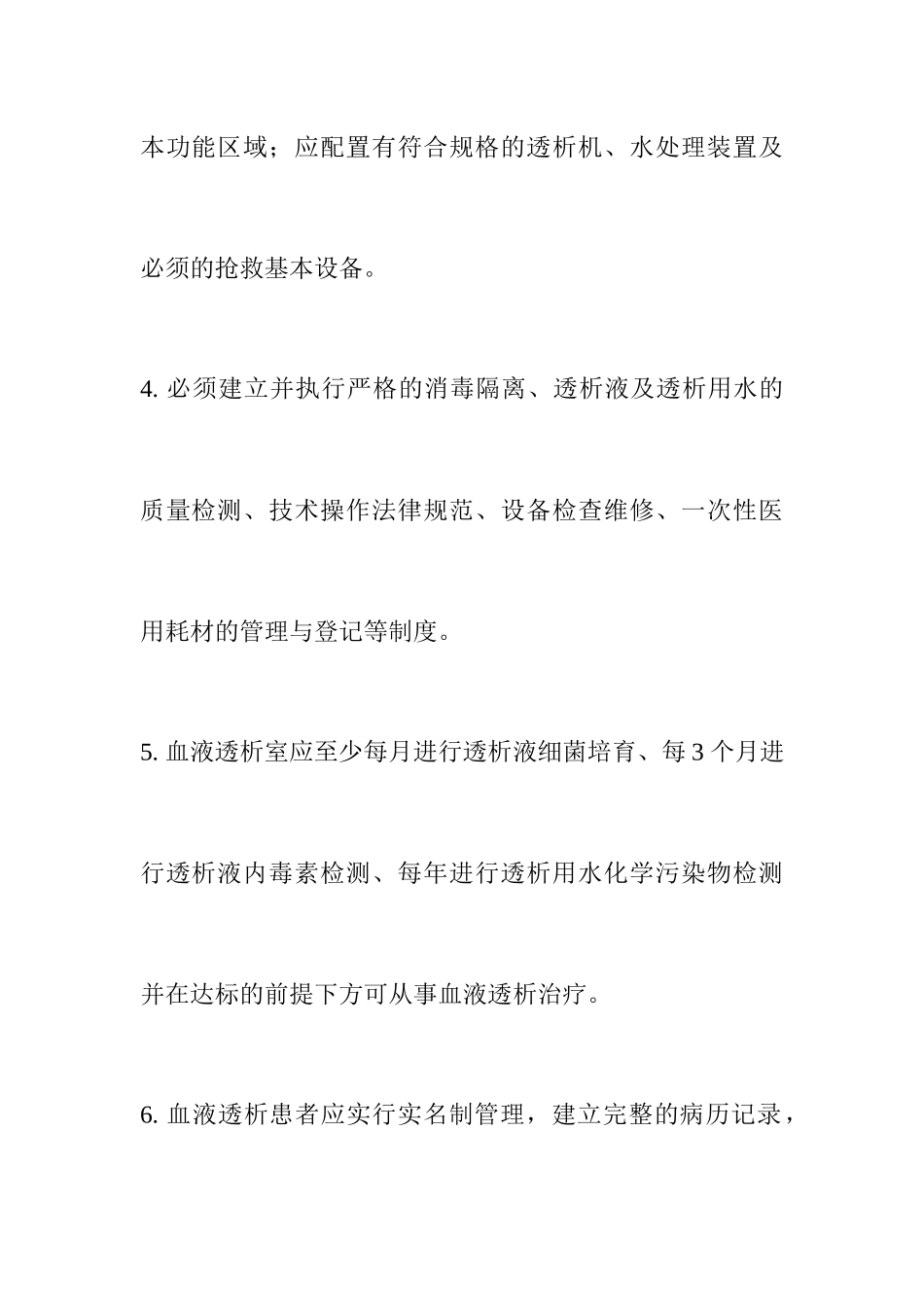 血液净化室工作制度 _第2页