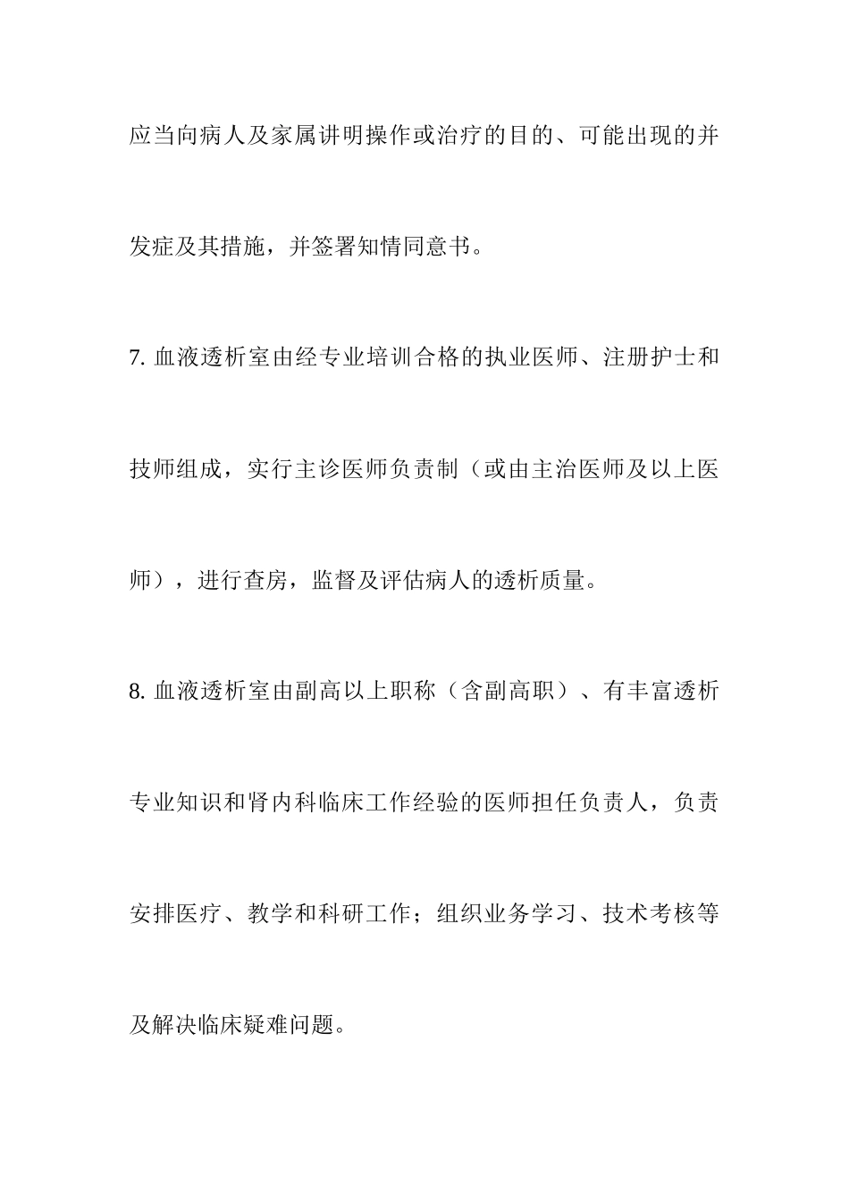 血液净化室工作制度 _第3页