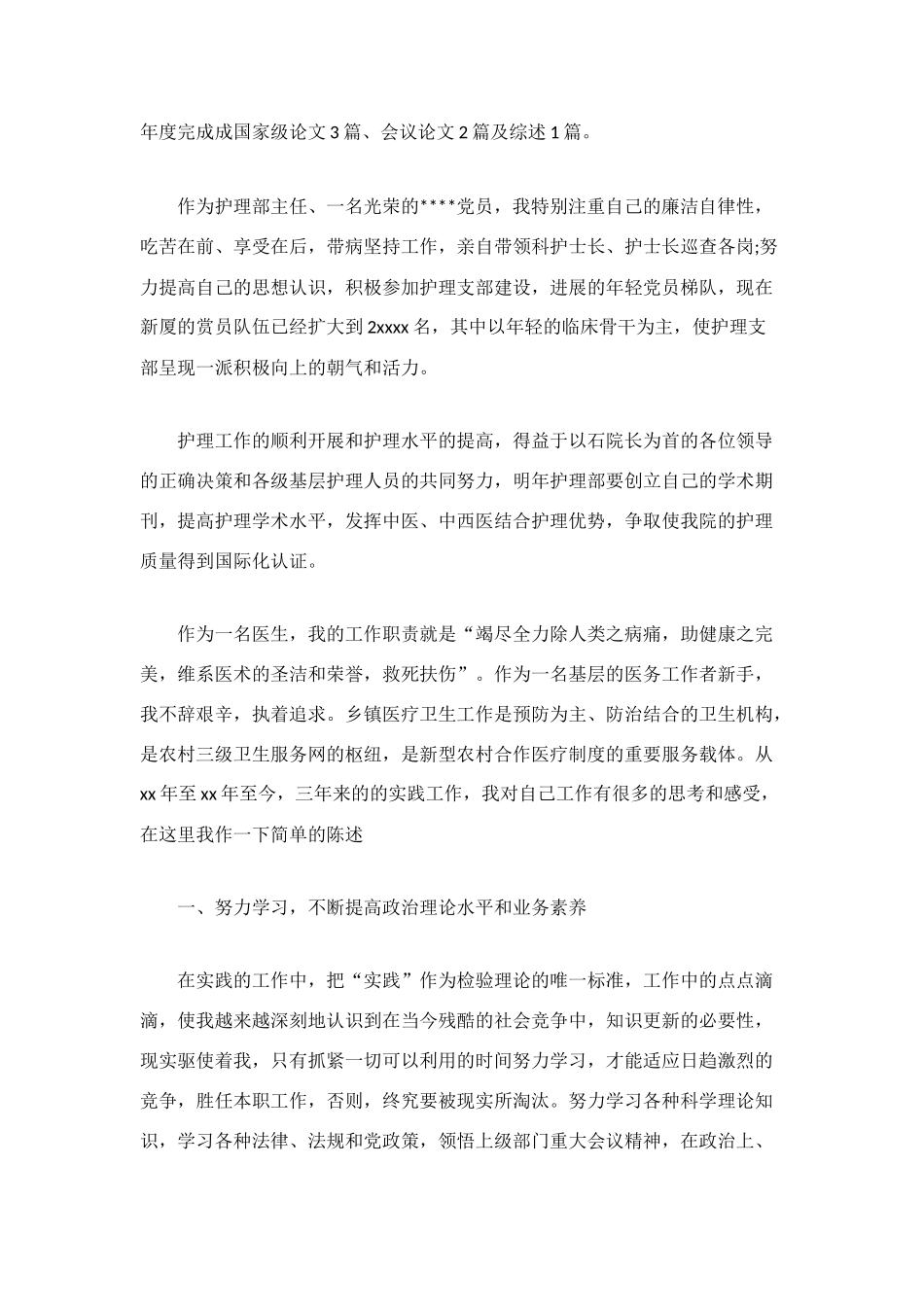 血液科医生年度个人总结_第2页