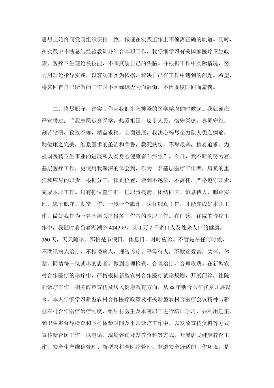 血液科医生年度个人总结_第3页