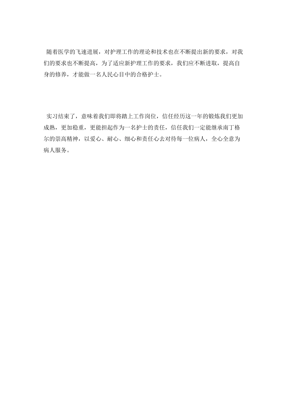 血液科护士工作自我鉴定_第2页