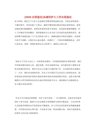 血液科护士工作自我鉴定