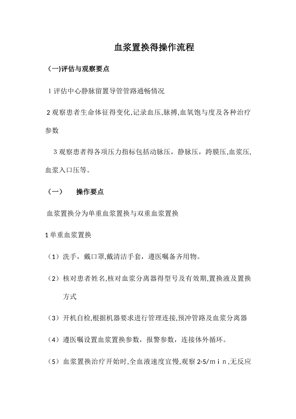 血浆置换的操作流程_第1页