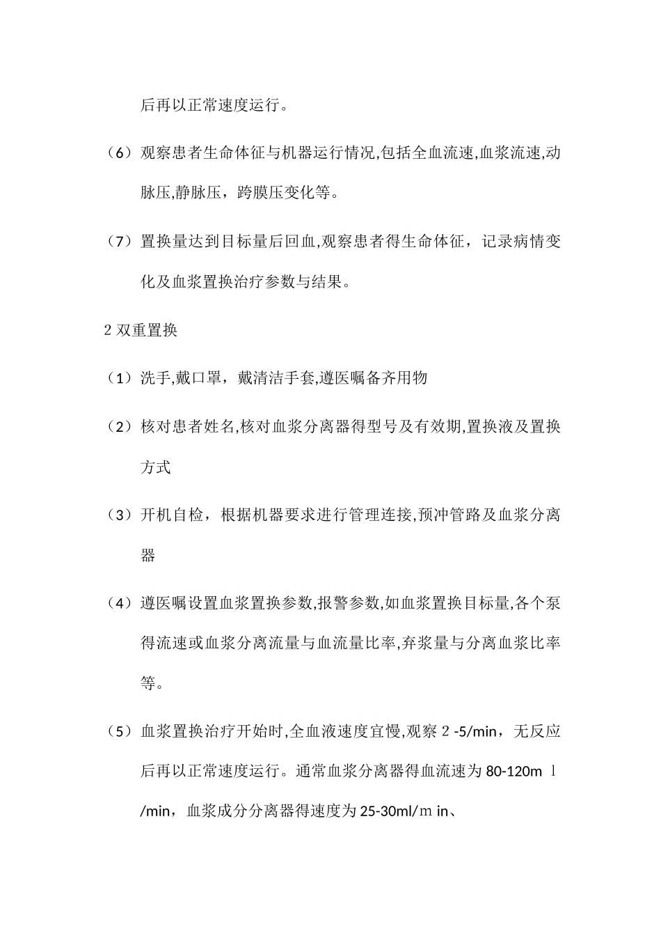 血浆置换的操作流程_第2页