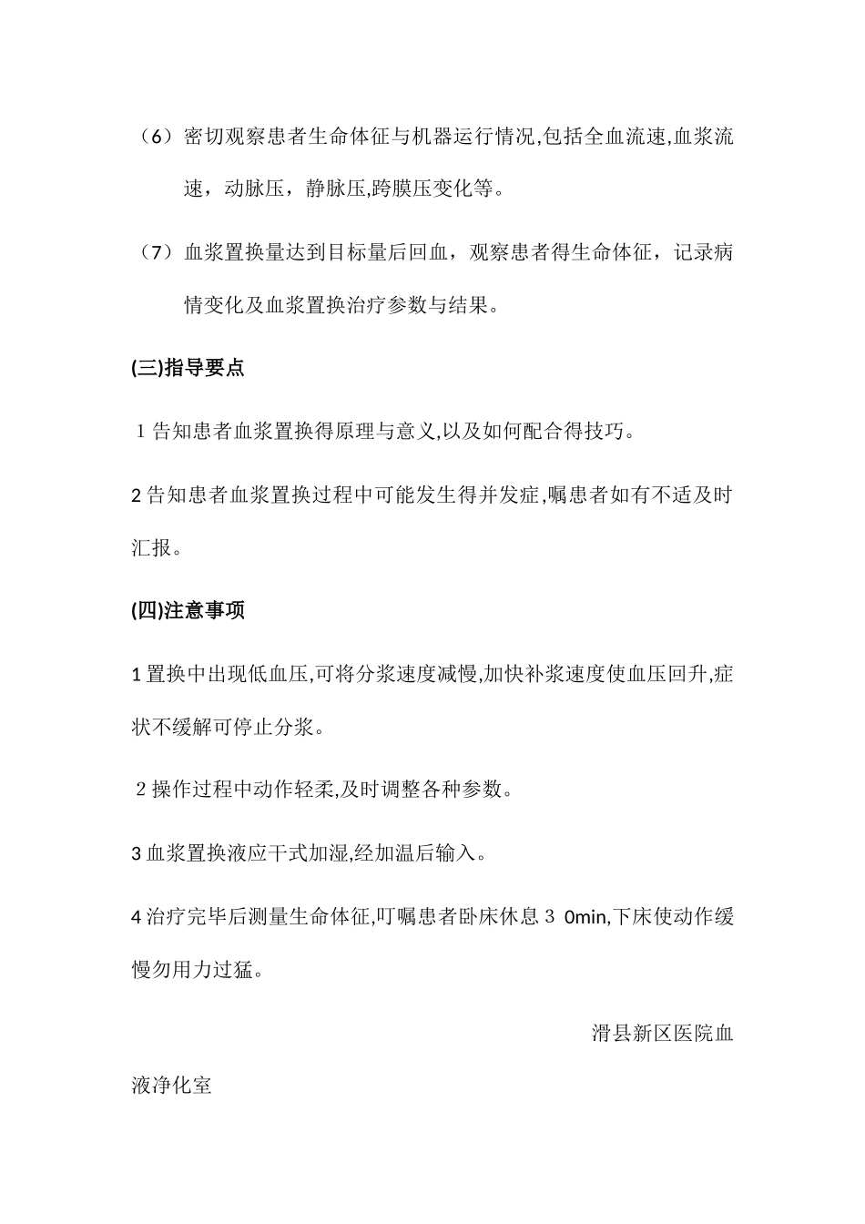 血浆置换的操作流程_第3页