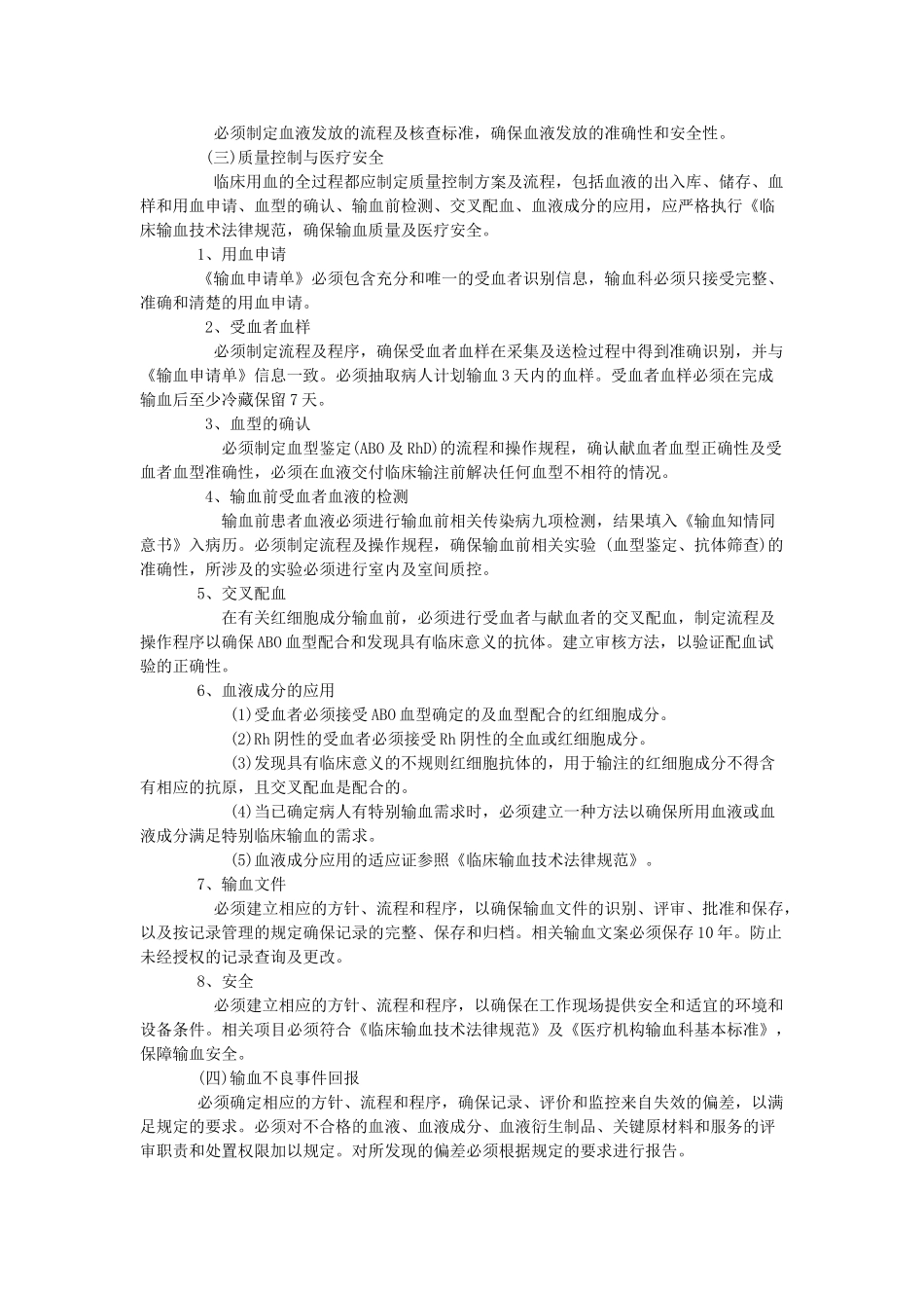 血液管理工作制度 _第2页