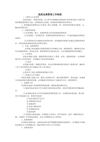 血液管理工作制度 