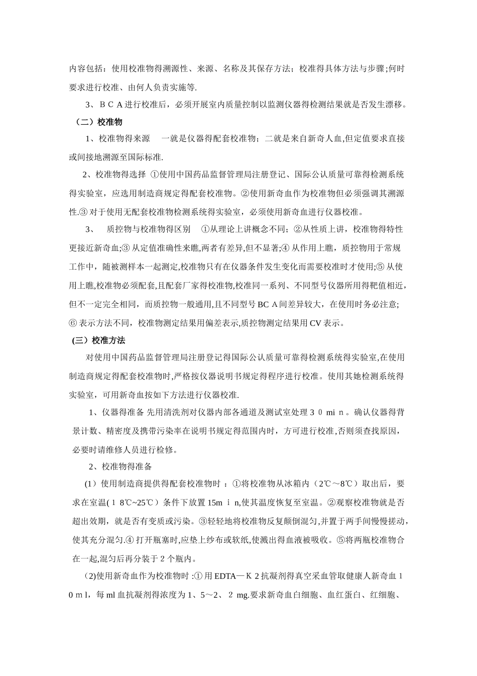 血液分析技术和相关仪器知识扩充_第3页