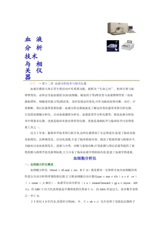 血液分析技术和相关仪器知识扩充