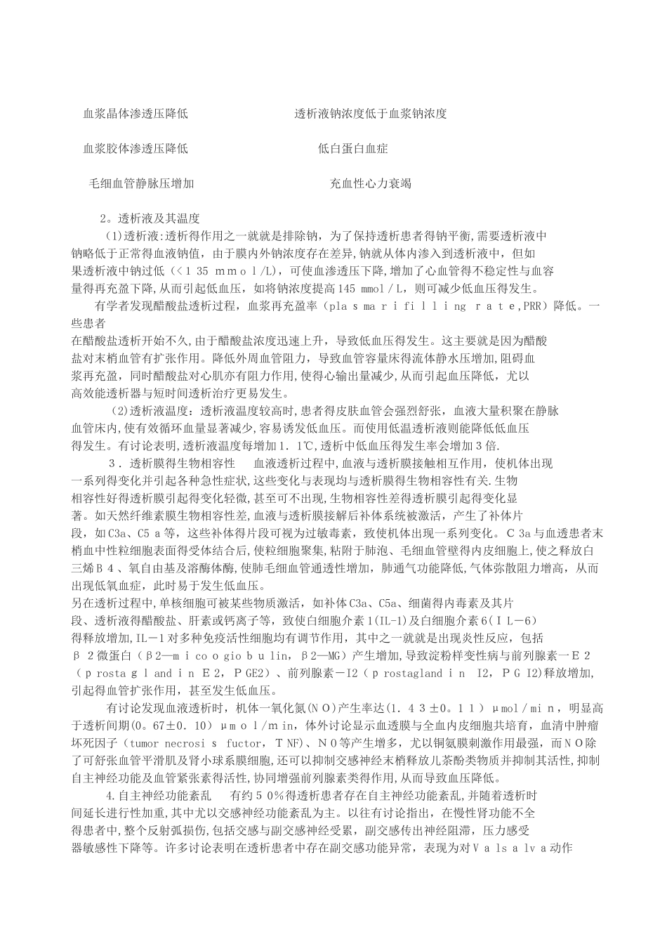 血液透析低血压_第2页