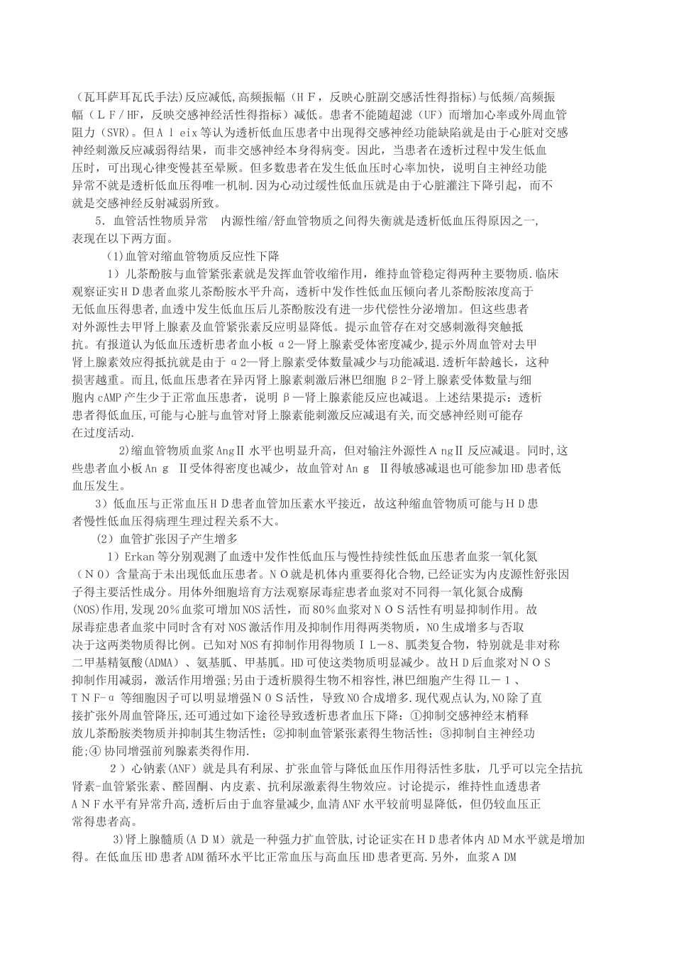血液透析低血压_第3页