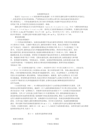 血液透析低血压