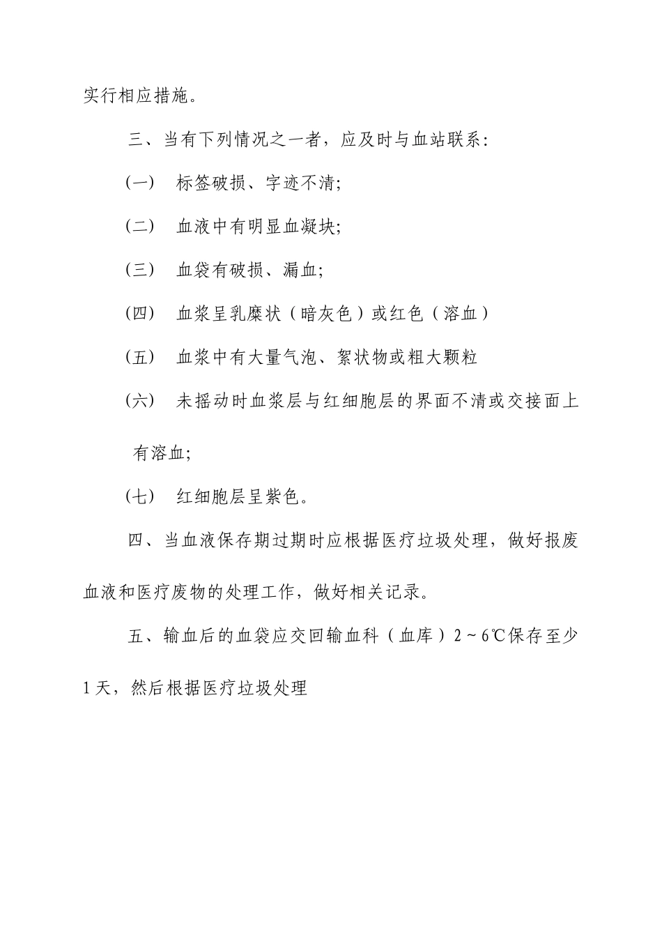 血液贮存质量监测与信息反馈制度 _第3页