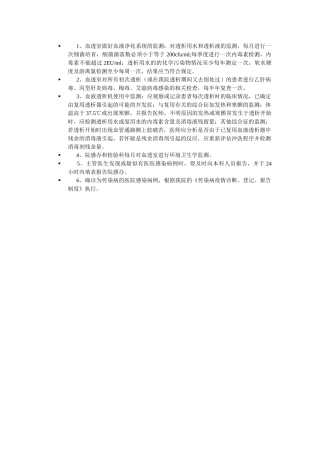 血液透析室医院感染监测报告制度 