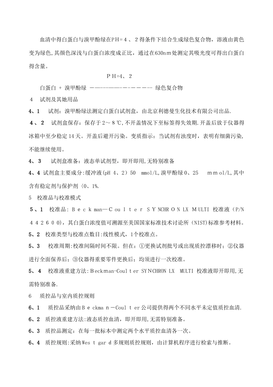 血清白蛋白测定标准操作规程_第2页