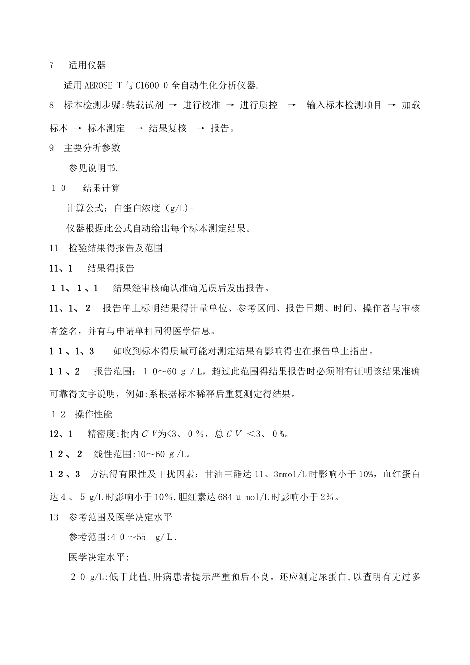 血清白蛋白测定标准操作规程_第3页